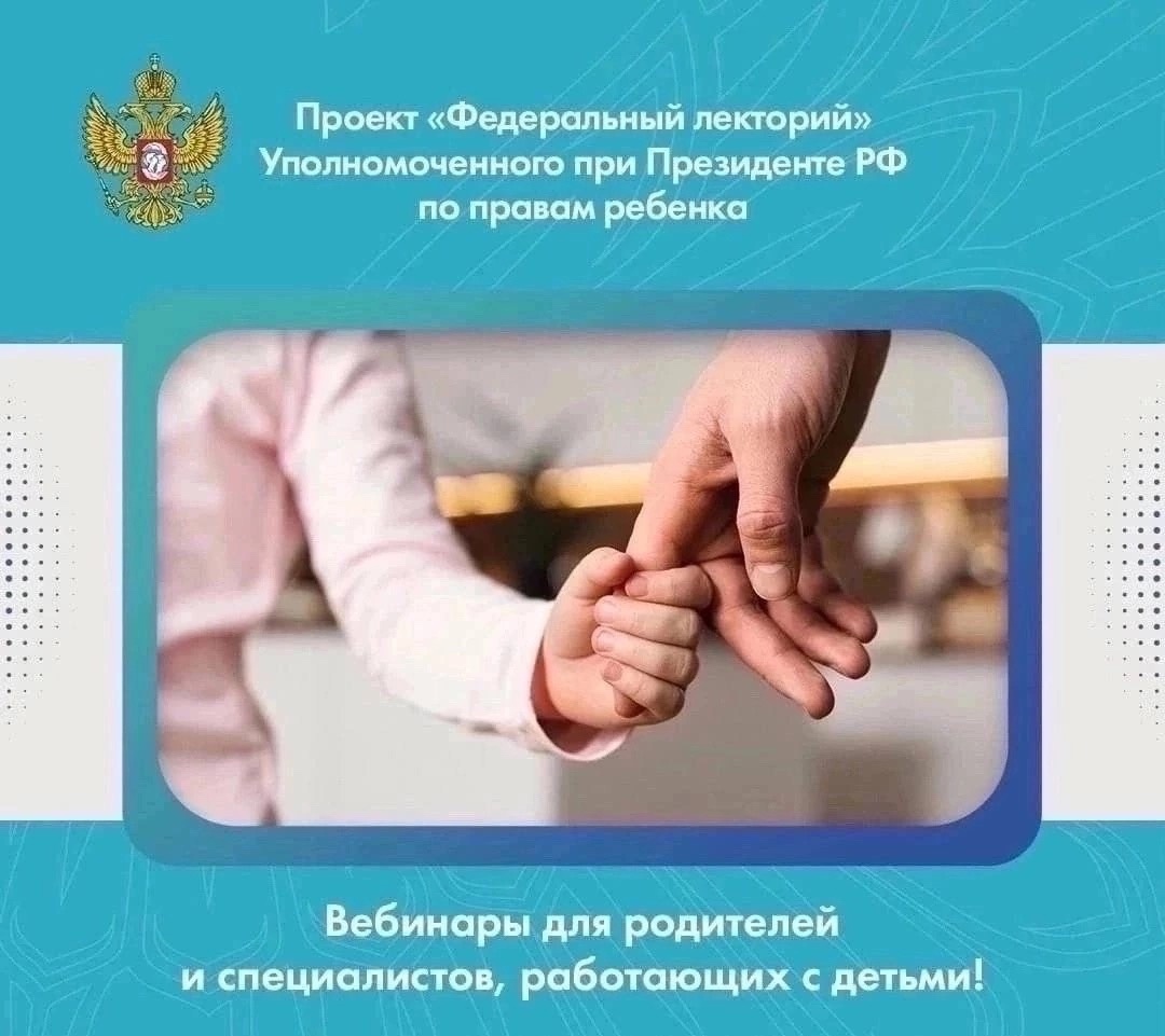 Проект "Федеральный лекторий".  