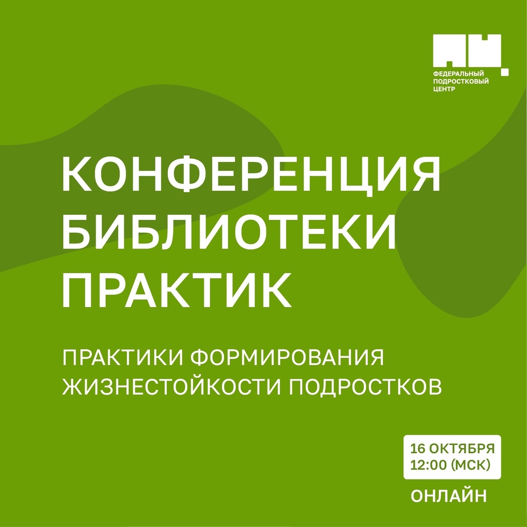 Лучшие практики по формированию жизнестойкости подростков.
