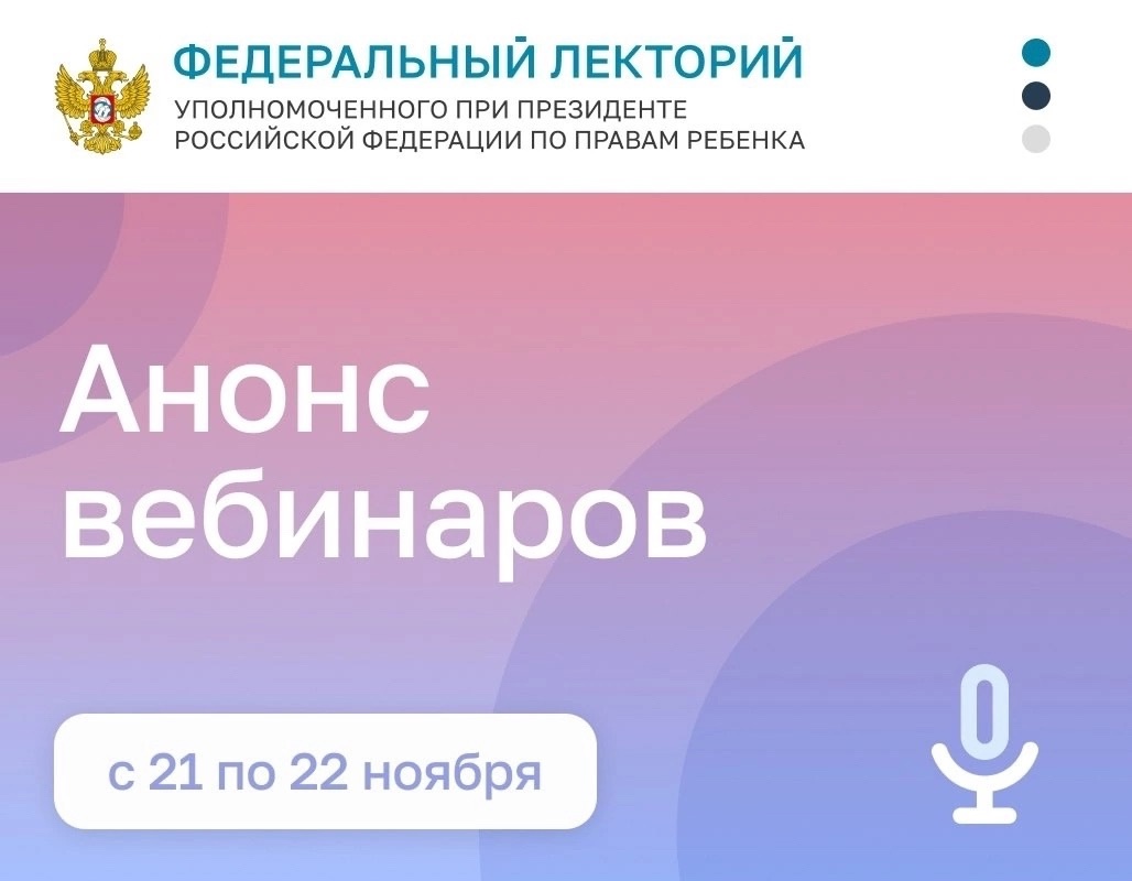 "Федеральный лекторий".