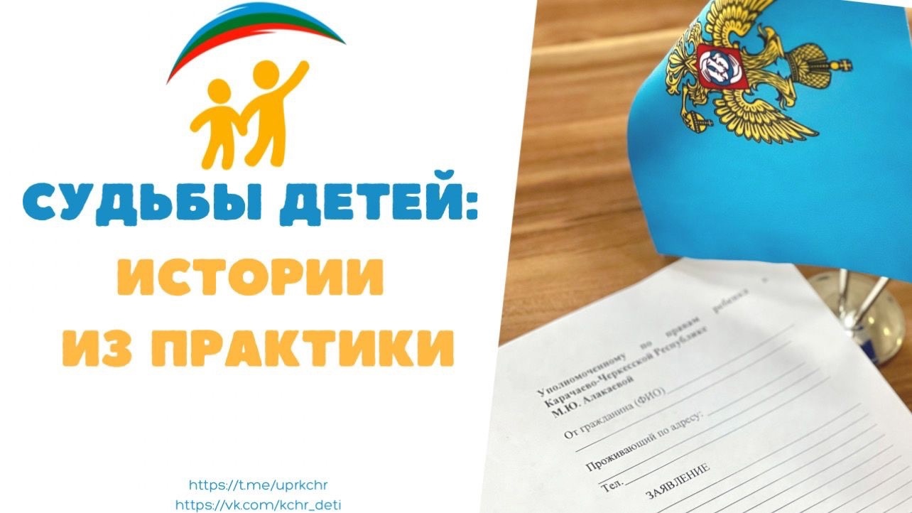 Рубрика: Судьбы детей - истории из практики.