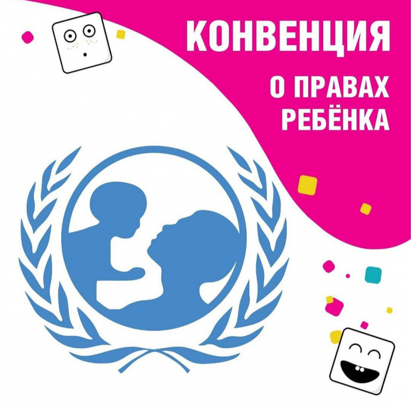 Конвенция ООН - основополагающий документ по защите прав ребенка