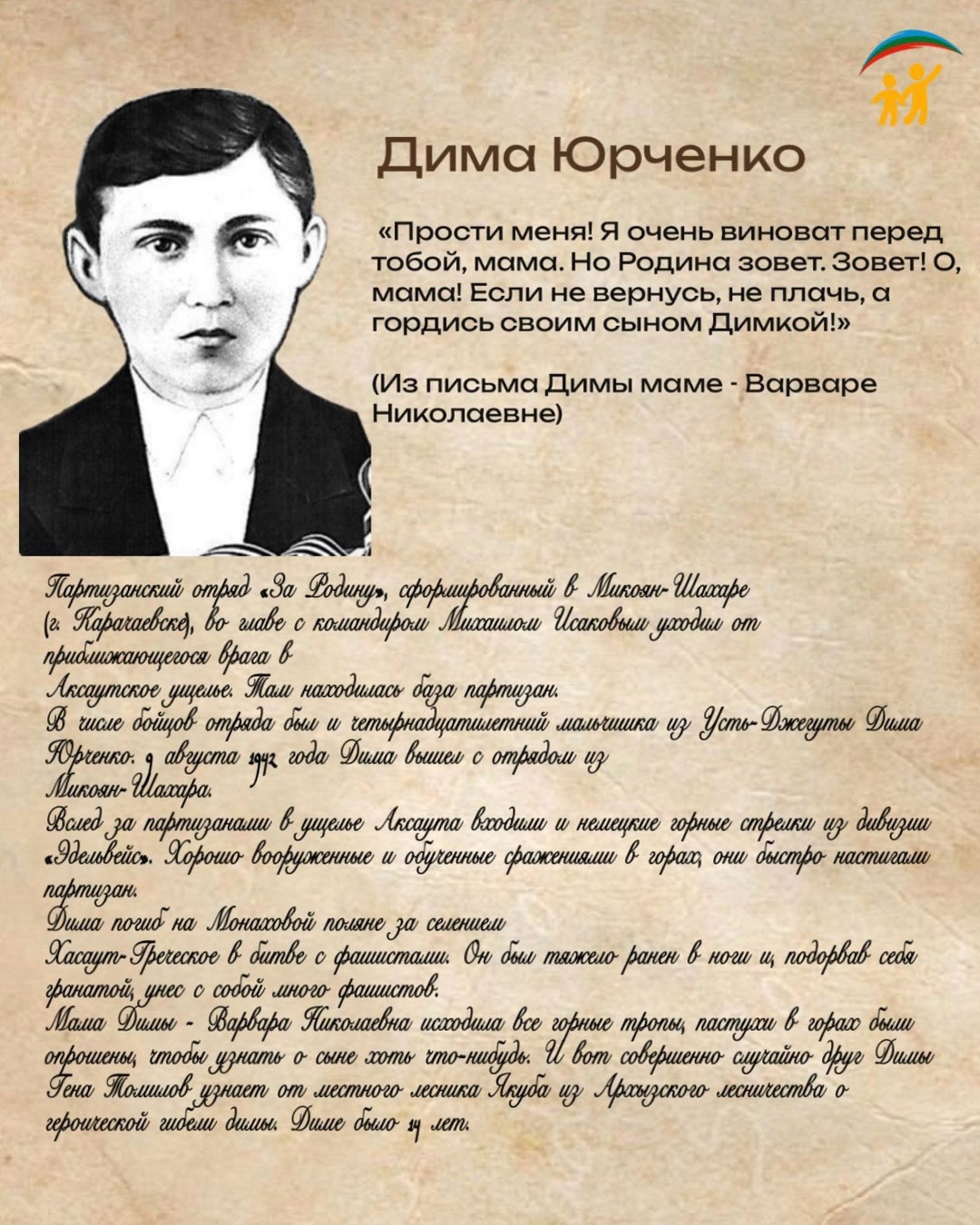 У войны не детское лицо. Дима Юрченко
