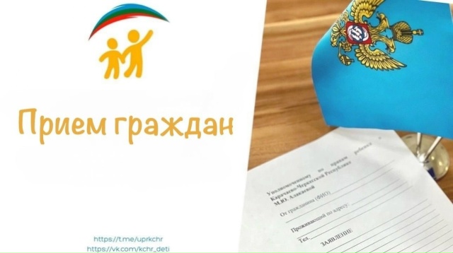  Совместный прием граждан в рамках Всероссийского дня правовой помощи детям.