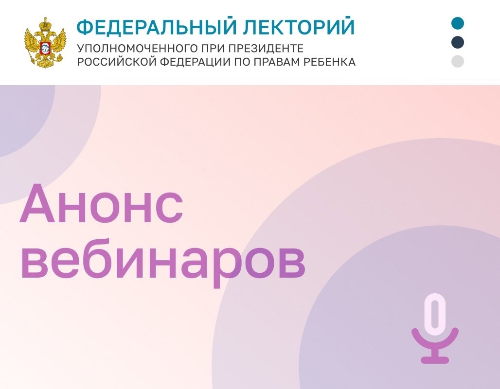 "Федеральный лекторий"