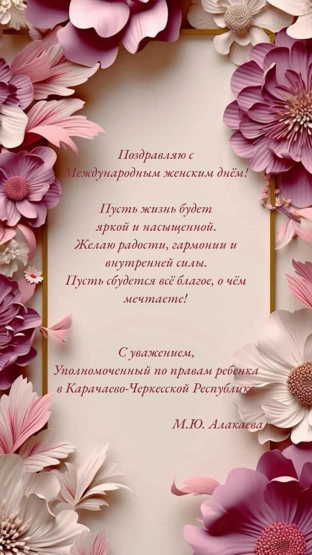 С Международным женским днем!