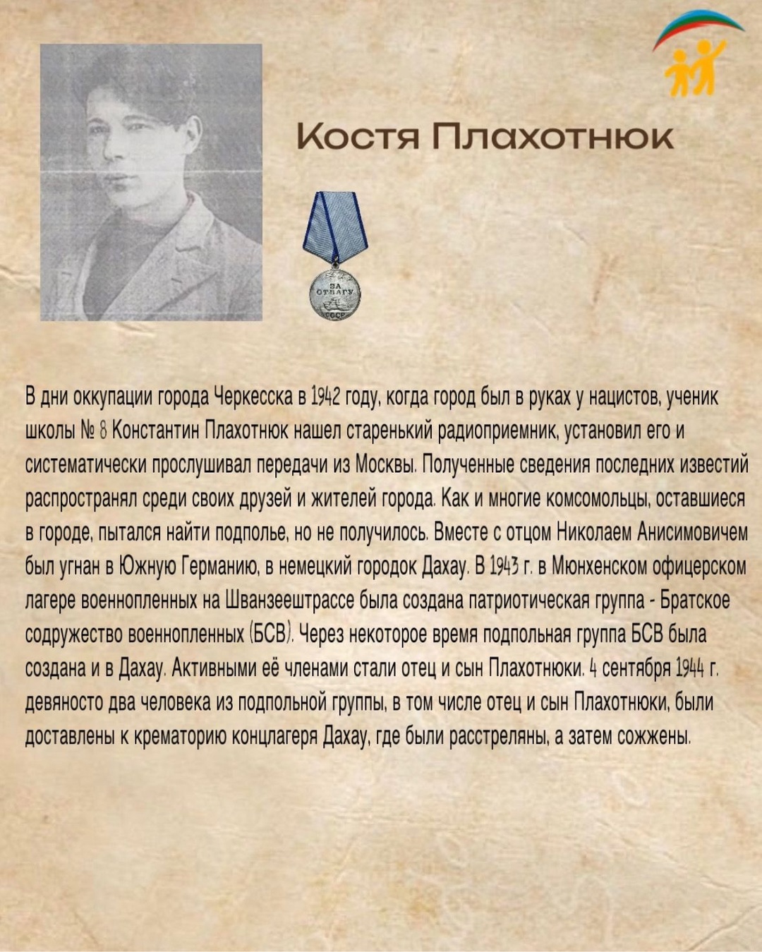 У войны не детское лицо. Костя Плахотнюк.