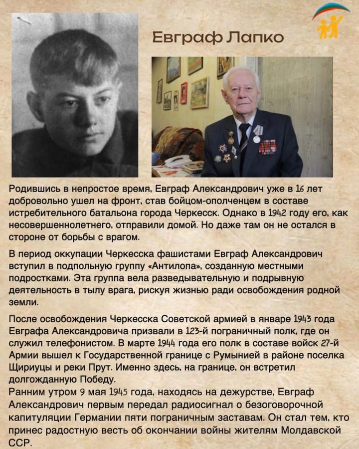 У войны не детское лицо…Евграф Лапко