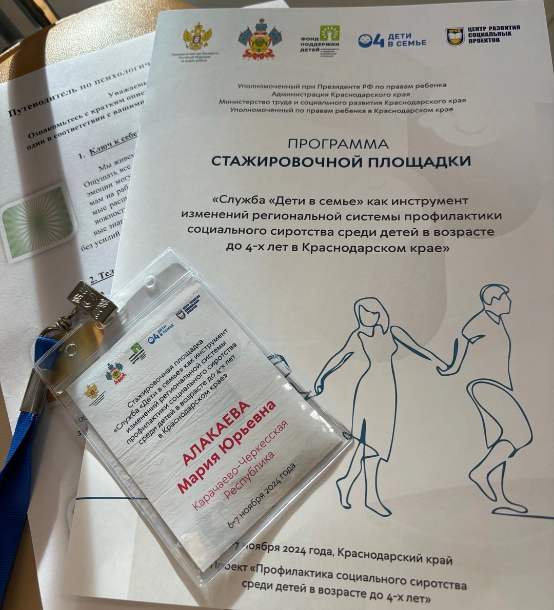 Стажировочная площадка «Служба «Дети в семье».
